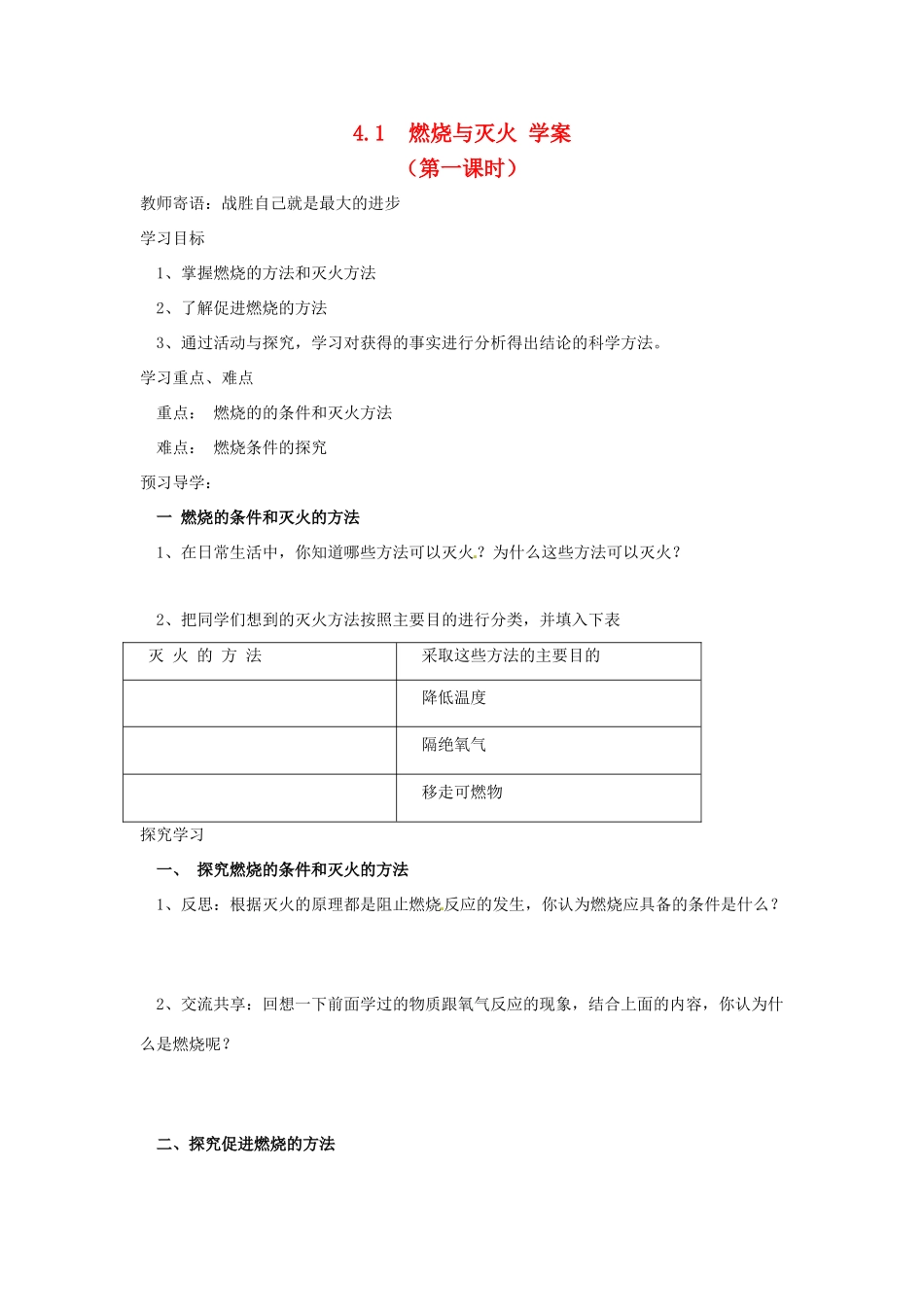 九年级化学 4.1《燃烧与灭火》学案（无答案） 鲁教版_第1页