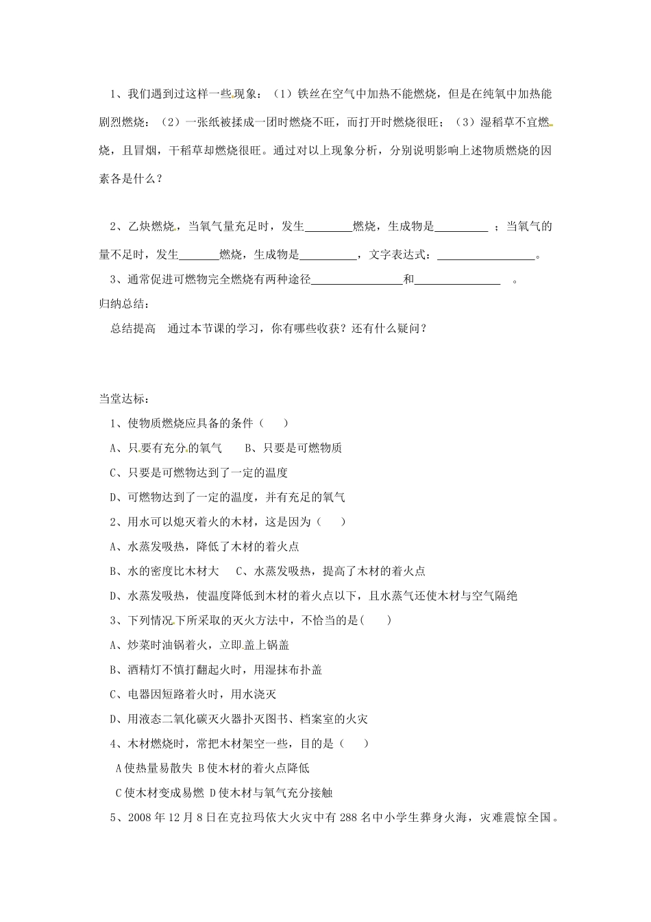 九年级化学 4.1《燃烧与灭火》学案（无答案） 鲁教版_第2页