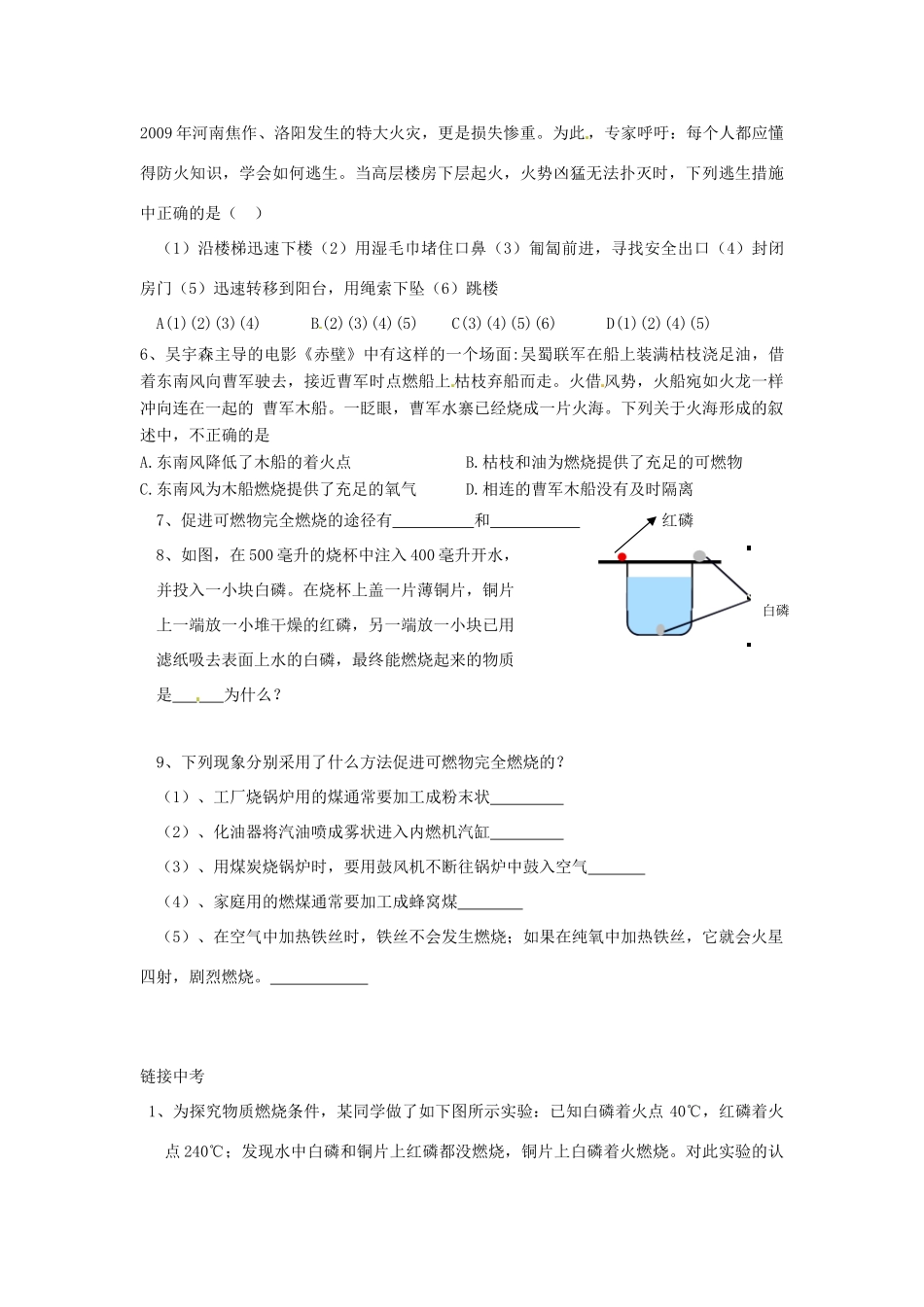 九年级化学 4.1《燃烧与灭火》学案（无答案） 鲁教版_第3页