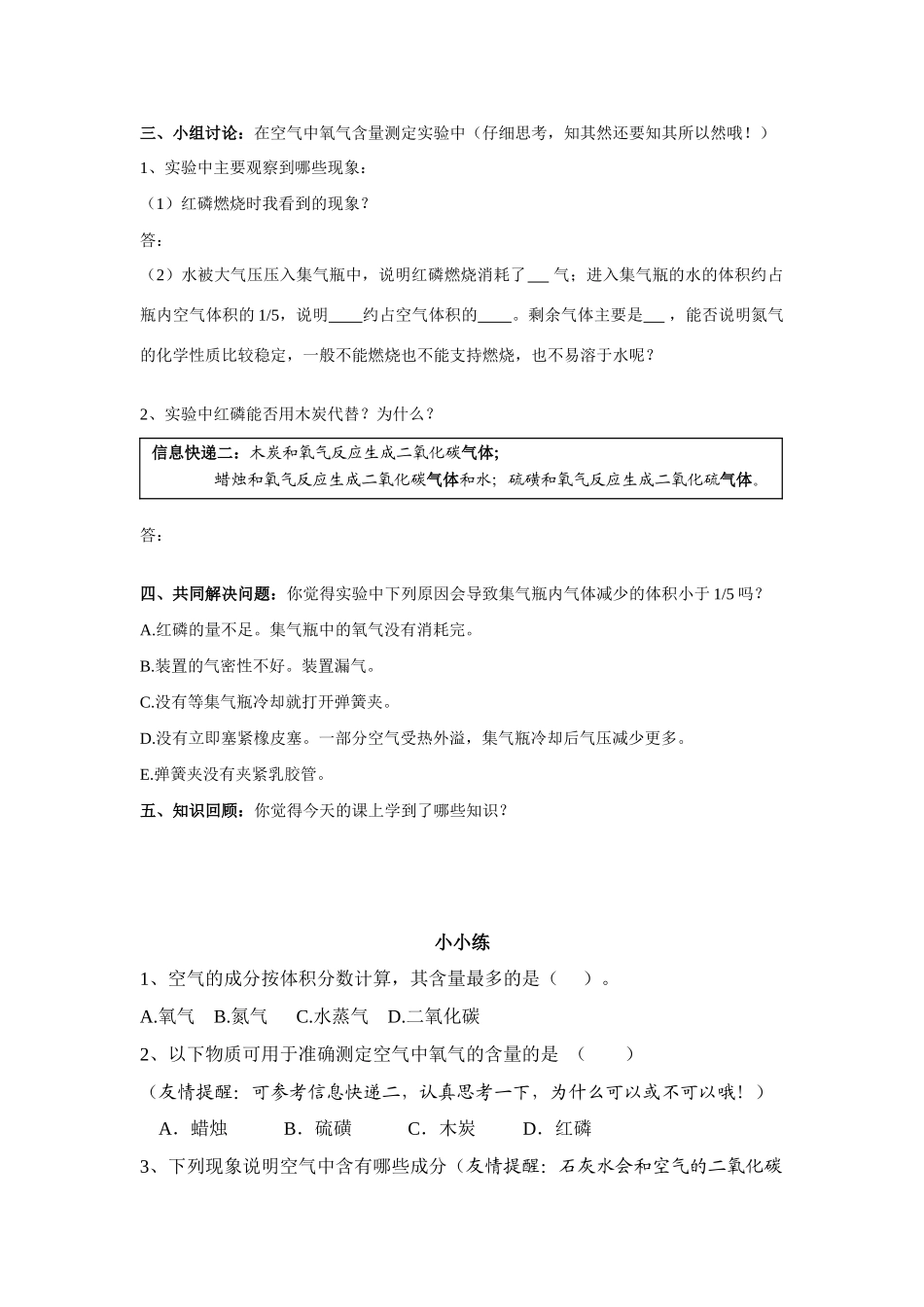 九年级化学上册 第二单元 空气导学稿 人教版_第2页