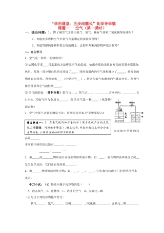 九年级化学上册 第二单元 空气导学稿 人教版
