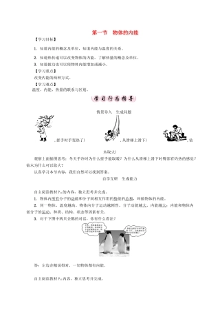 （贵阳专版）秋九年级物理全册 第13章 内能与热机 第1节 物体的内能导学案 （新版）沪科版-（新版）沪科版初中九年级全册物理学案