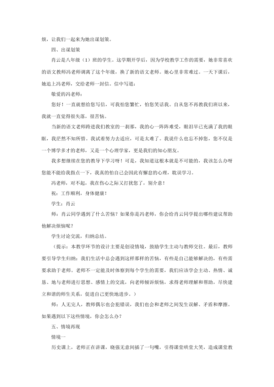 七年级政治上册 我与老师交朋友教学设计三 鲁教版教材_第3页