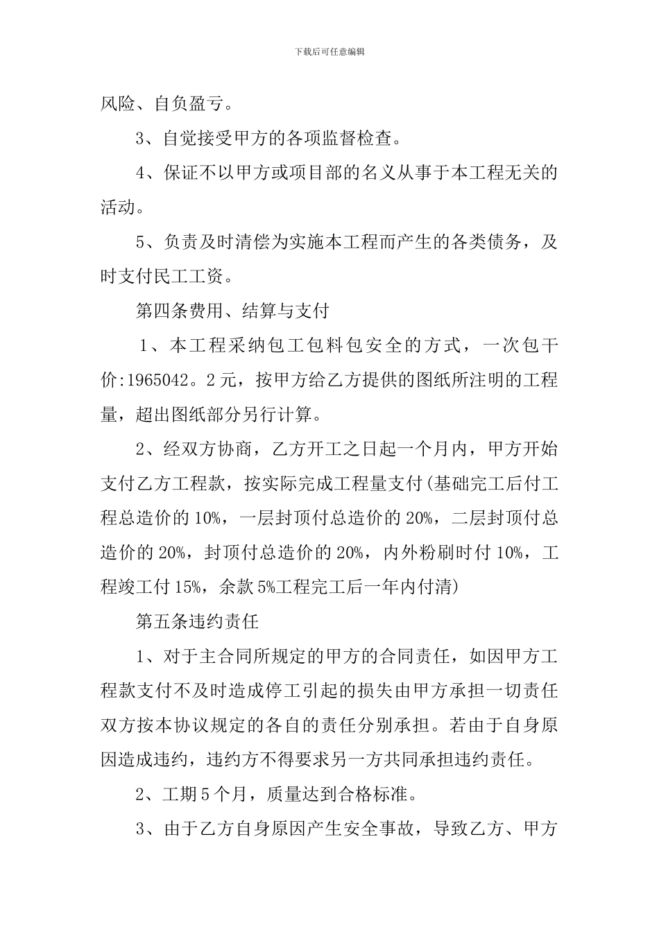 简单二人合伙协议书范本五篇_第2页
