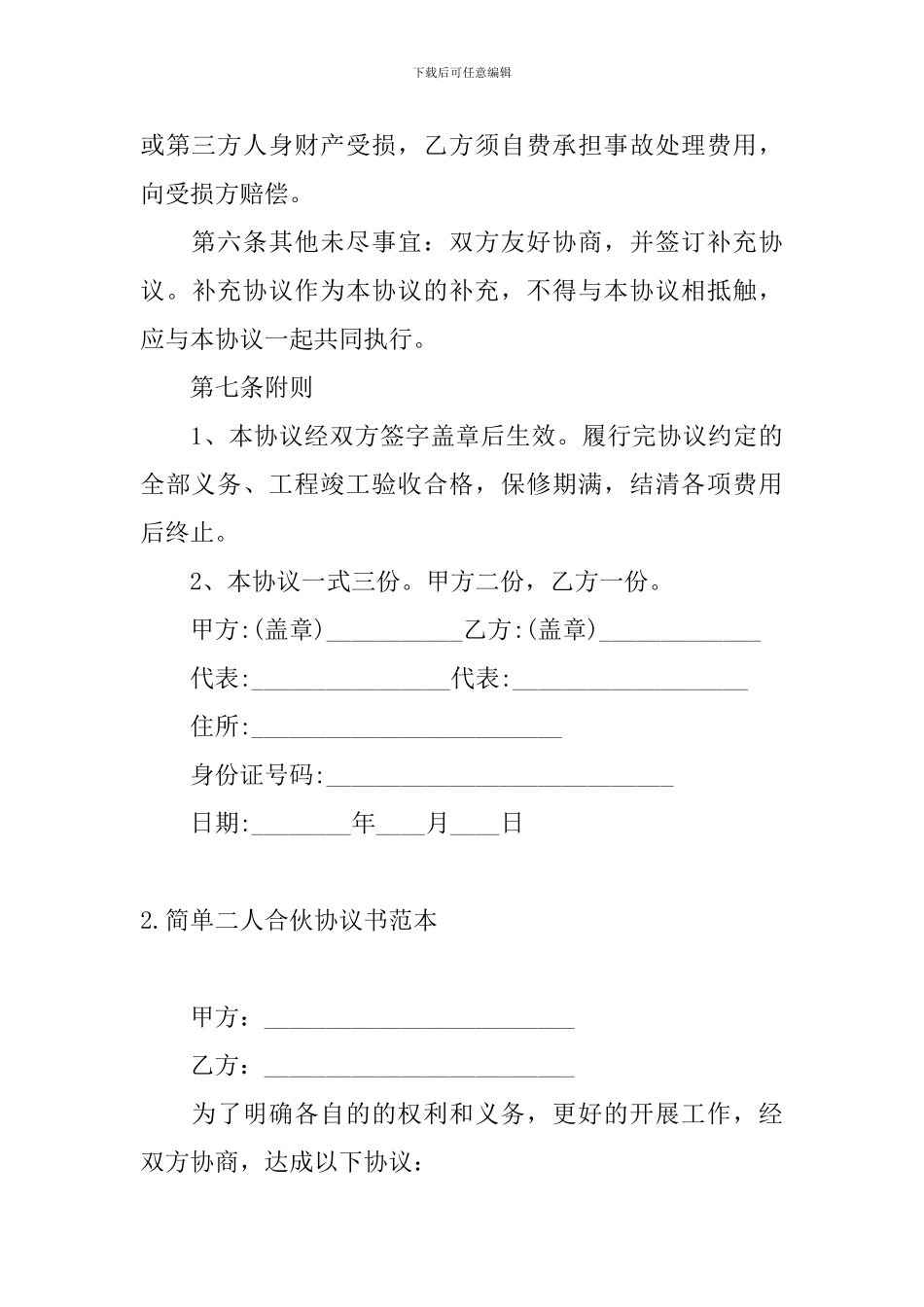 简单二人合伙协议书范本五篇_第3页