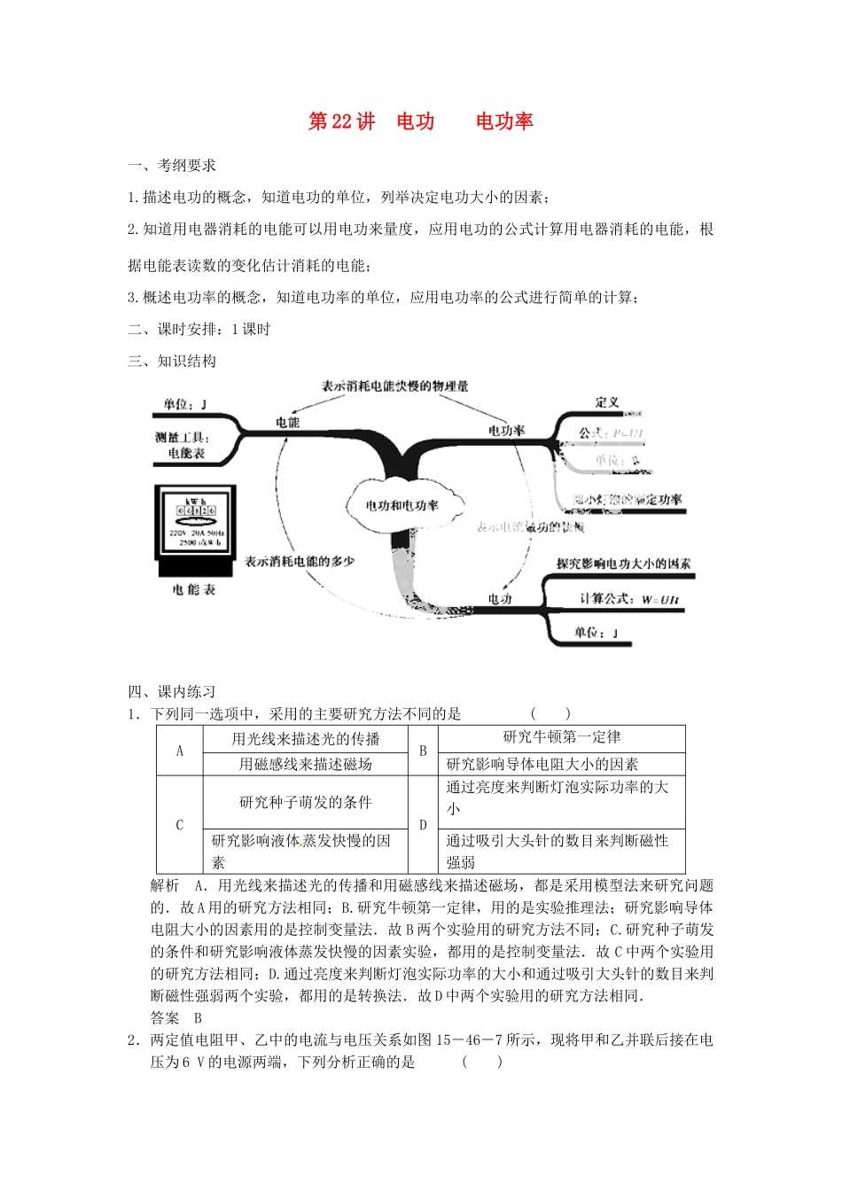 浙江省瑞安市锦湖第二中学中考科学 第22讲 电功 电功率复习学案_第1页