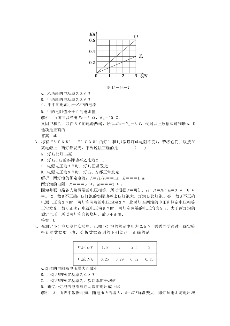 浙江省瑞安市锦湖第二中学中考科学 第22讲 电功 电功率复习学案_第2页