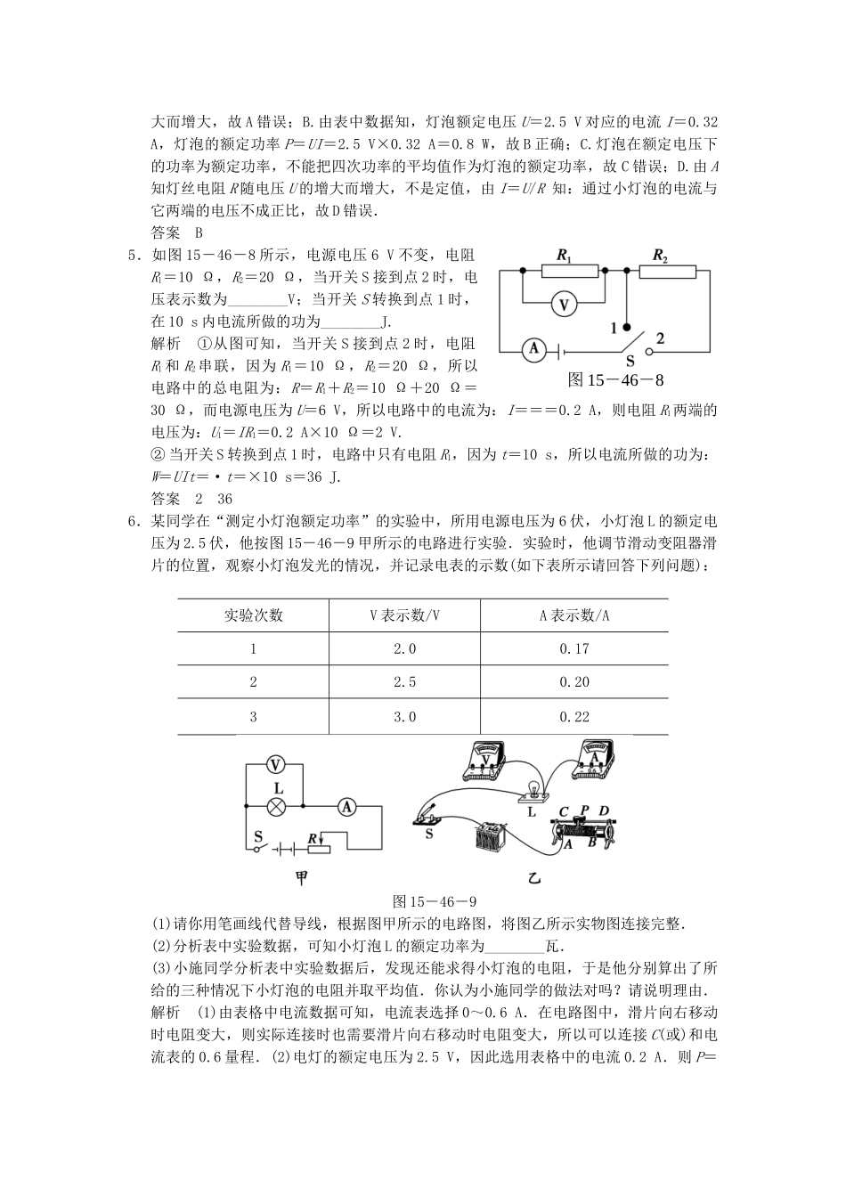 浙江省瑞安市锦湖第二中学中考科学 第22讲 电功 电功率复习学案_第3页