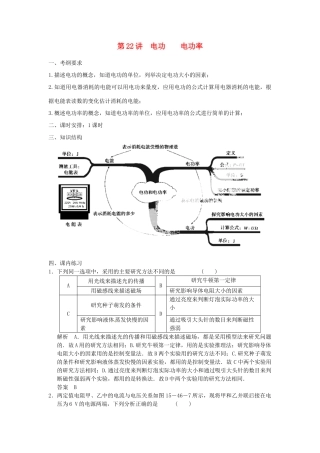 浙江省瑞安市锦湖第二中学中考科学 第22讲 电功 电功率复习学案