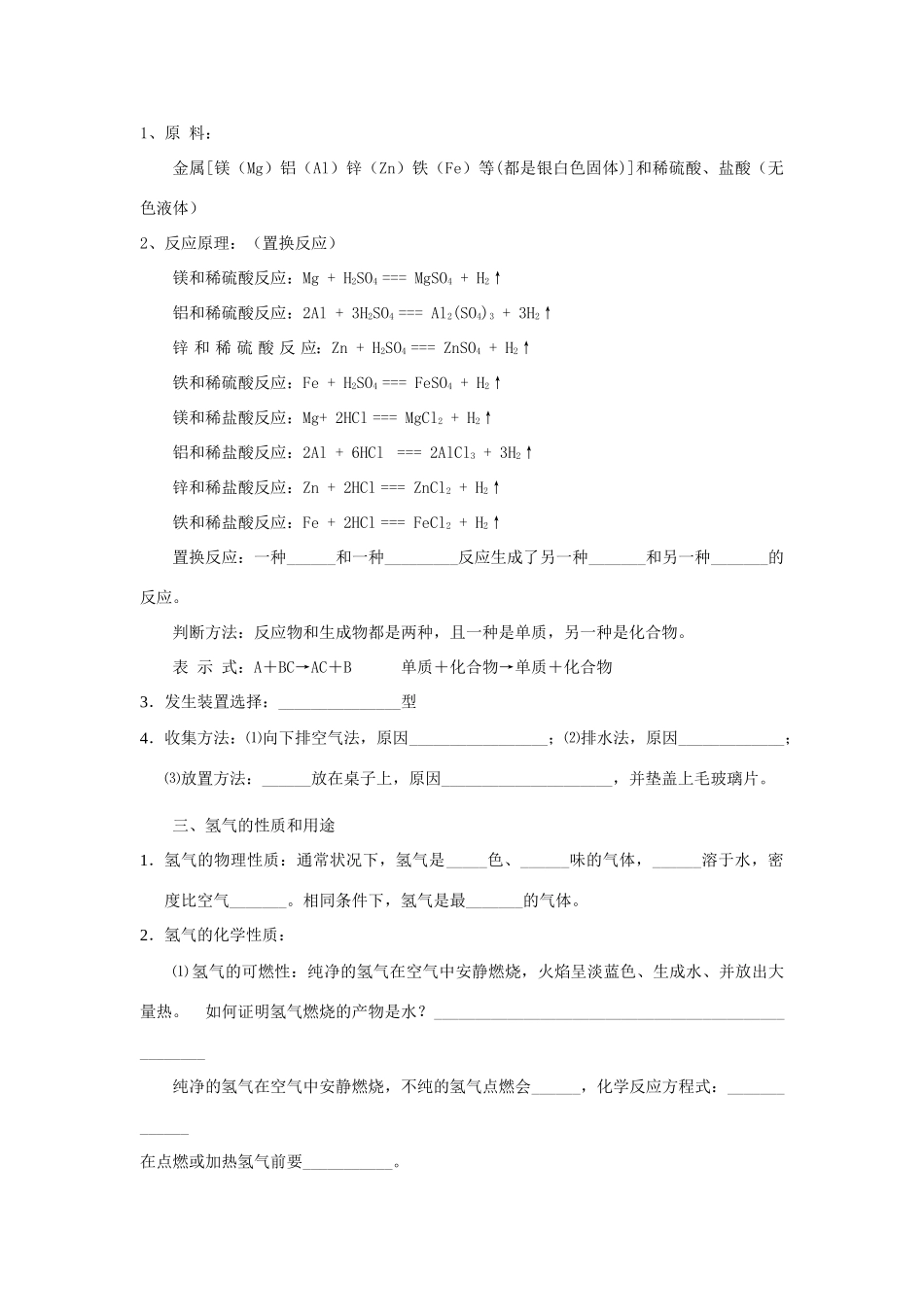 2012届中考化学要点专项复习教案29_第2页