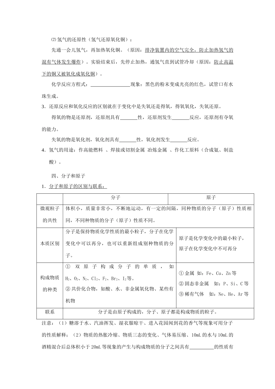 2012届中考化学要点专项复习教案29_第3页