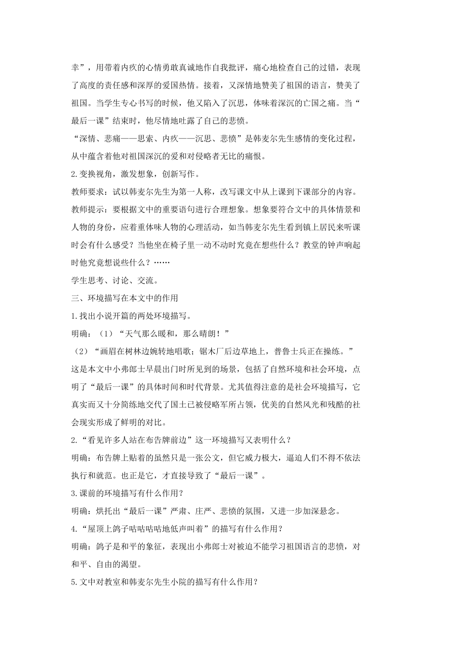 七年级语文上册 12 最后一课（第2课时）教学设计 长春版教材-长春版教材初中七年级上册语文教学设计_第2页