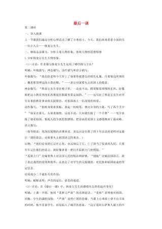 七年级语文上册 12 最后一课（第2课时）教学设计 长春版教材-长春版教材初中七年级上册语文教学设计