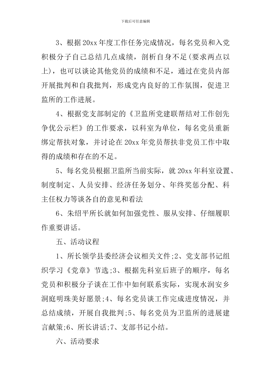 关于主题党日活动方案_第2页