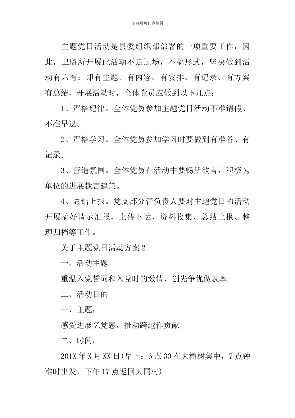 关于主题党日活动方案_第3页