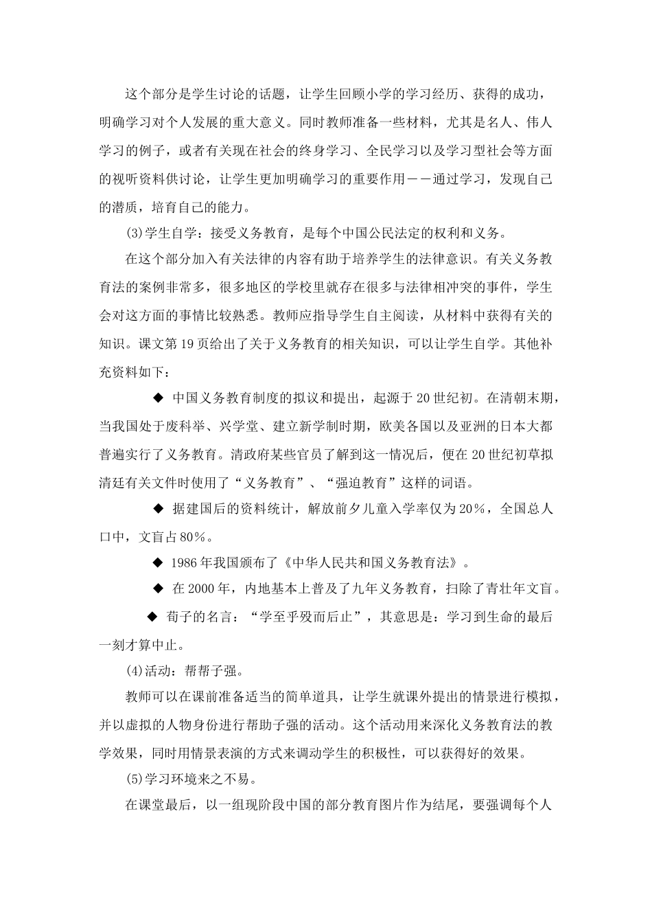 七年级政治上册 第二课《开始新学习》的教学设计 北师大版教材_第2页