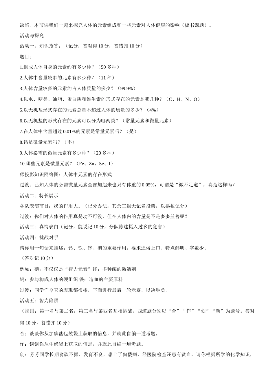 九年级化学全册 第十单元 化学与健康 第二节 化学元素与人体健康快乐学案 （新版）鲁教版_第2页