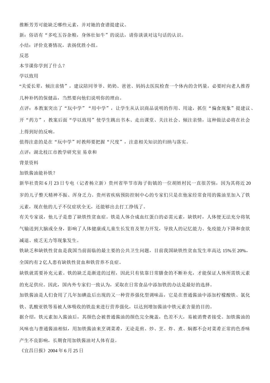九年级化学全册 第十单元 化学与健康 第二节 化学元素与人体健康快乐学案 （新版）鲁教版_第3页