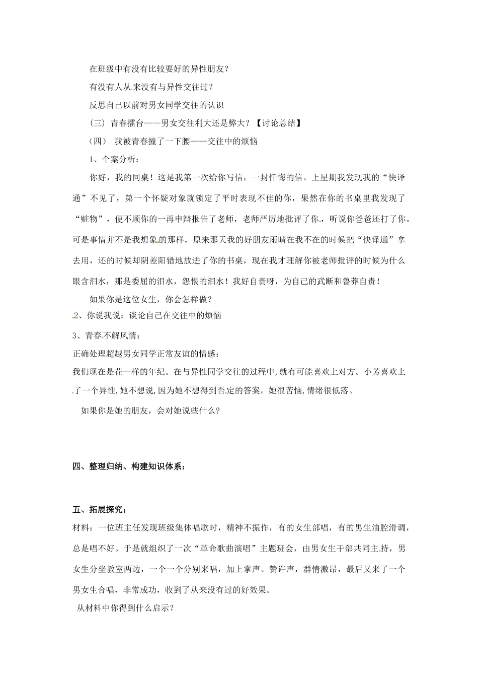 山东省东营市第二中学七年级政治《第12课 把握青春 珍爱友谊》学案_第2页