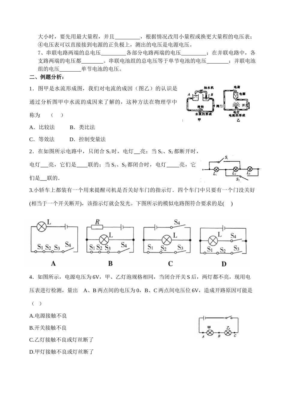 九年级物理上册 第十三章  电路初探学案（无答案）上教版_第2页
