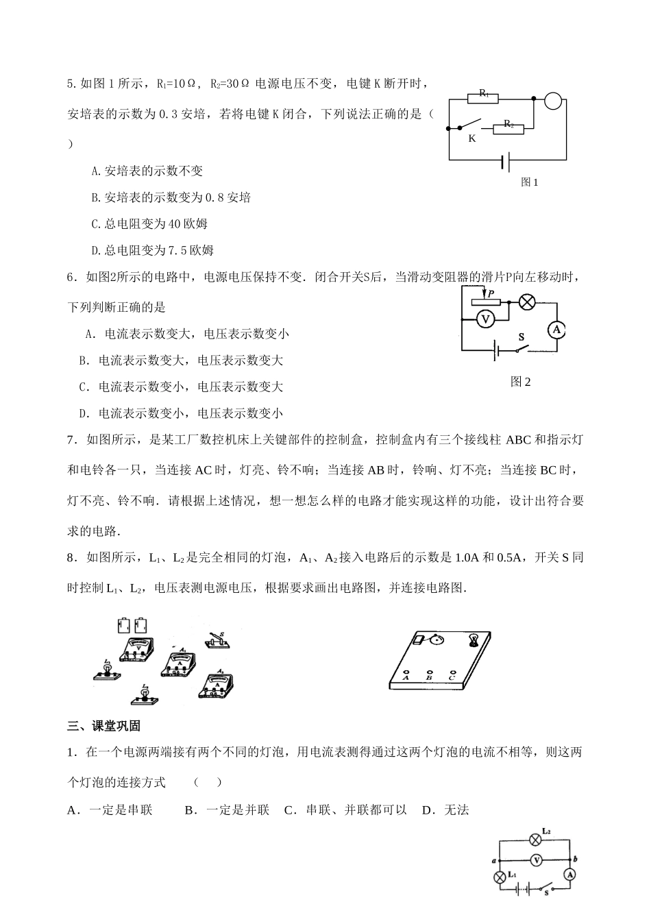九年级物理上册 第十三章  电路初探学案（无答案）上教版_第3页
