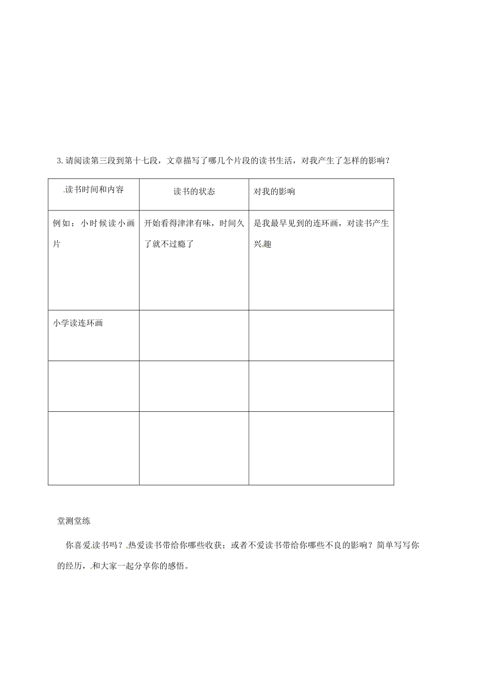 湖北省武汉市八年级语文上册 第四单元 13 我的长生果导学提纲1 鄂教版-鄂教版初中八年级全册语文学案_第2页