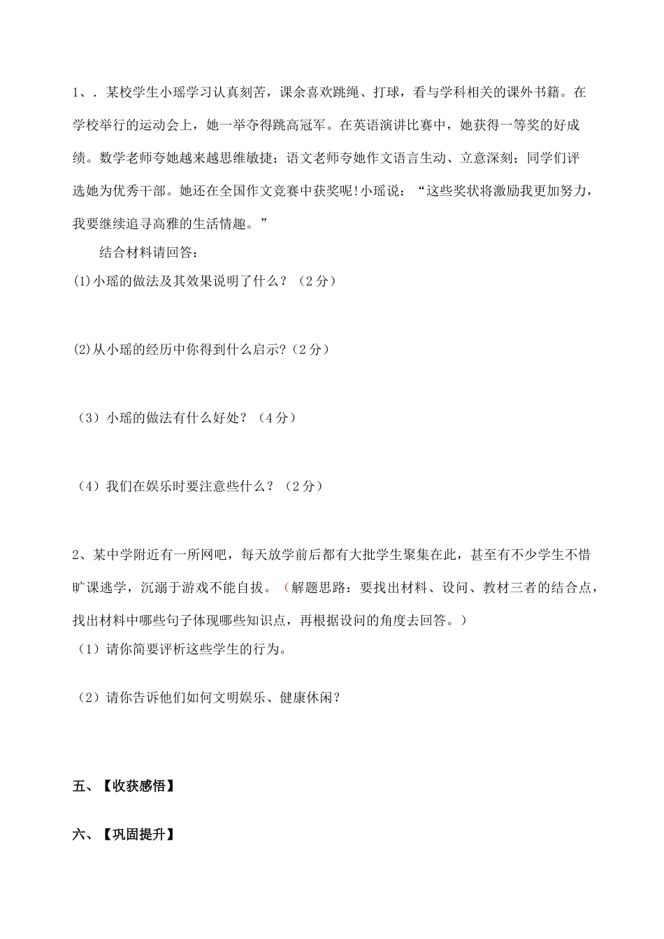 （秋季版）七年级政治上册 第二单元 第六课《学习、休息与娱乐》导学案（无答案） 教科版（道德与法治）-教科版初中七年级上册政治学案_第2页