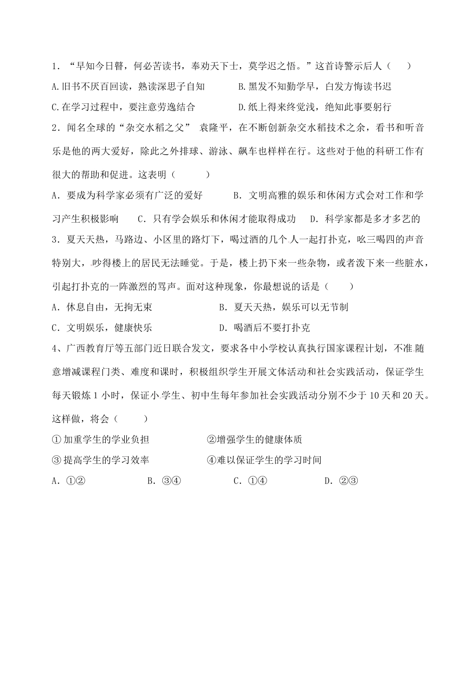 （秋季版）七年级政治上册 第二单元 第六课《学习、休息与娱乐》导学案（无答案） 教科版（道德与法治）-教科版初中七年级上册政治学案_第3页