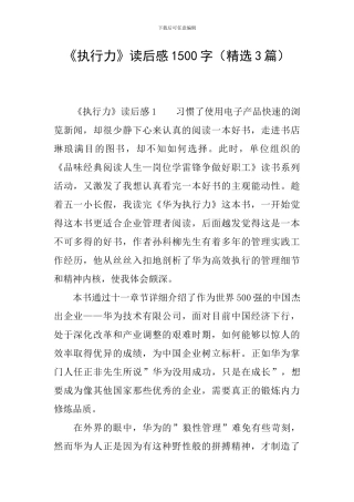 《执行力》读后感1500字