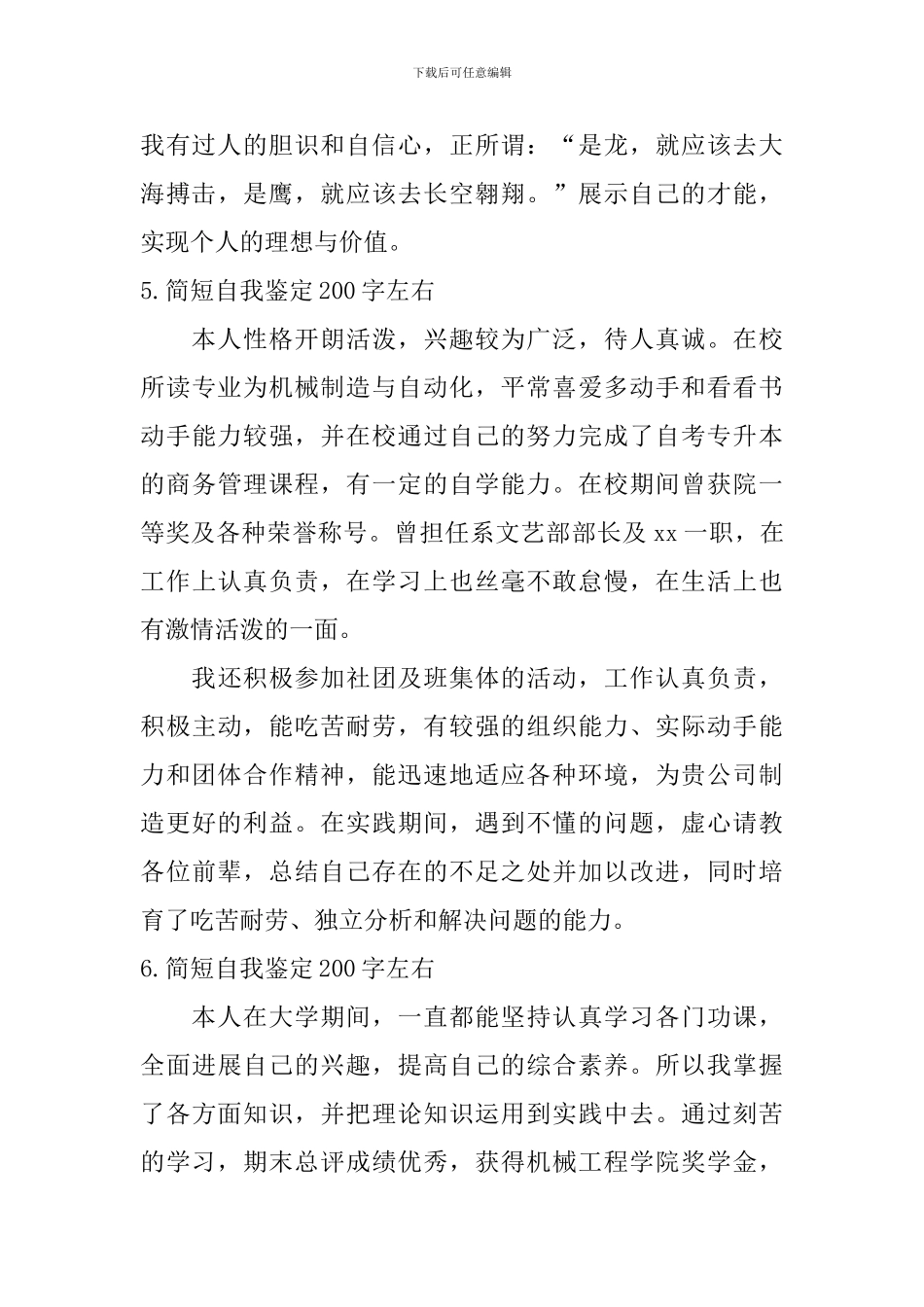 简短自我鉴定200字左右_第3页