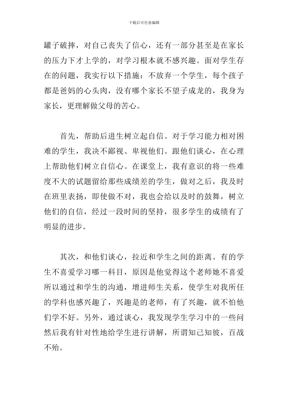 初三历史培优补差工作计划_第2页