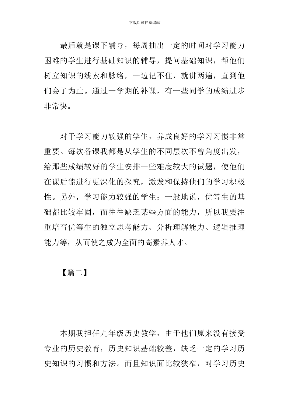 初三历史培优补差工作计划_第3页