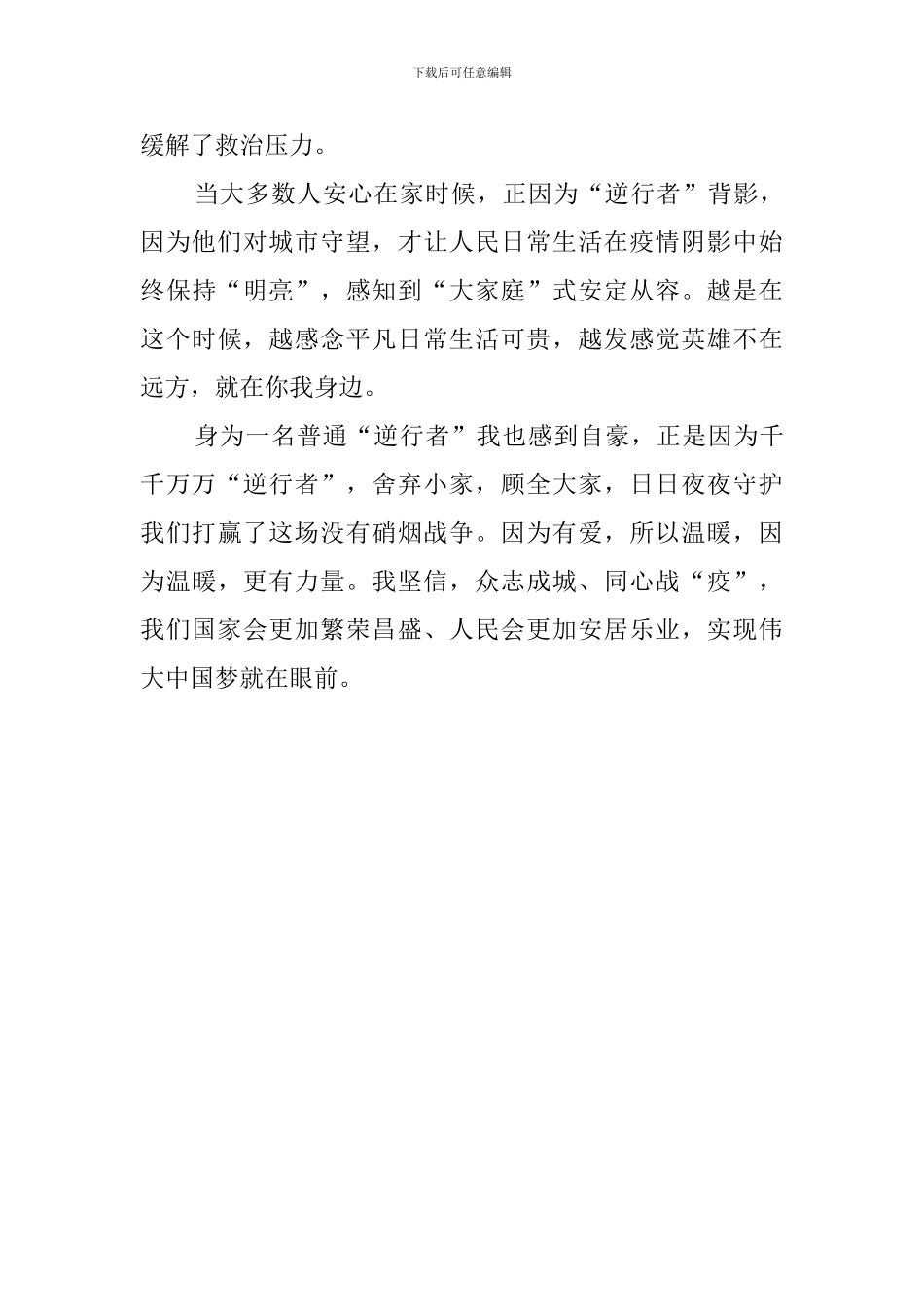 《榜样5》观后体会_第3页