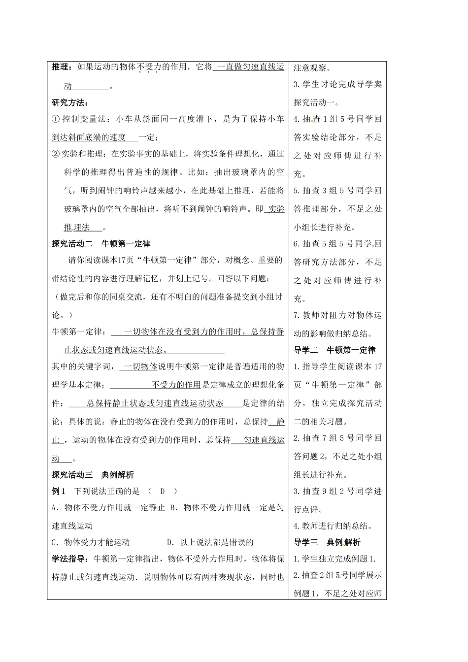 湖北省天门市八年级物理下册 8.1 牛顿第一定律（第1课时）导学案 （新版）新人教版-（新版）新人教版初中八年级下册物理学案_第2页