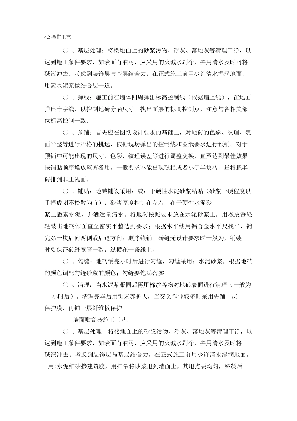 墙地砖铺贴施工方案_第3页