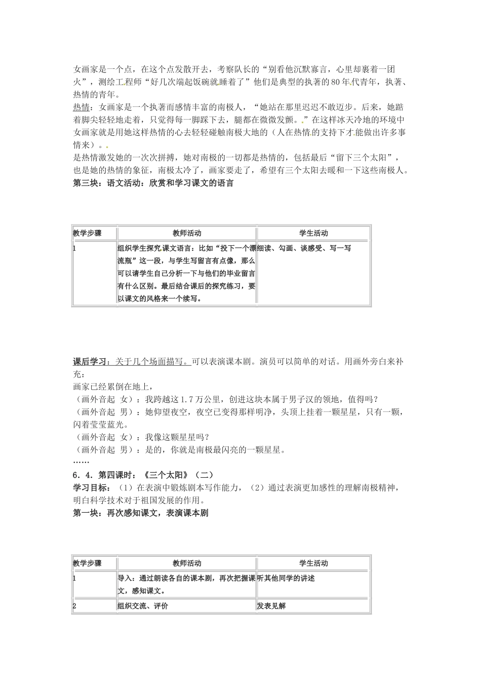 七年级语文19.三个太阳 教学设计苏教版教材_第2页