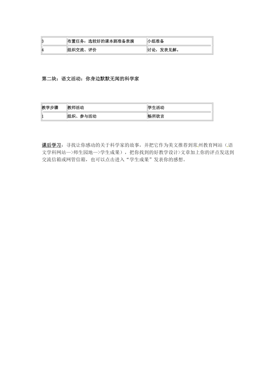 七年级语文19.三个太阳 教学设计苏教版教材_第3页