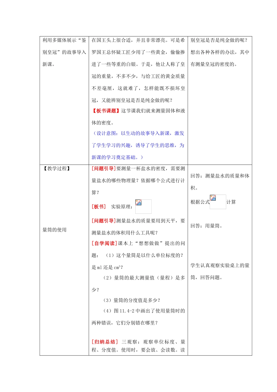 （水滴系列）八年级物理上册 第6章 质量与密度 第3节 测量物质的密度教案 （新版）新人教版-（新版）新人教版初中八年级上册物理教案_第2页