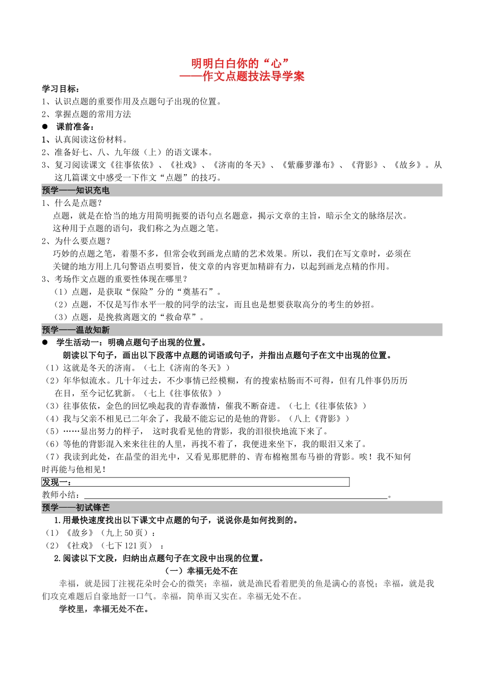 中考语文 作文点题导学案_第1页