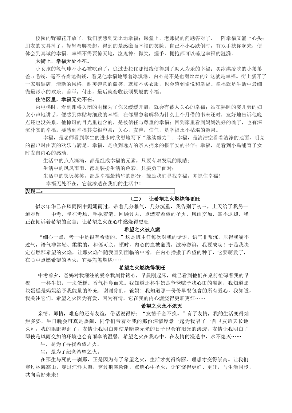 中考语文 作文点题导学案_第2页