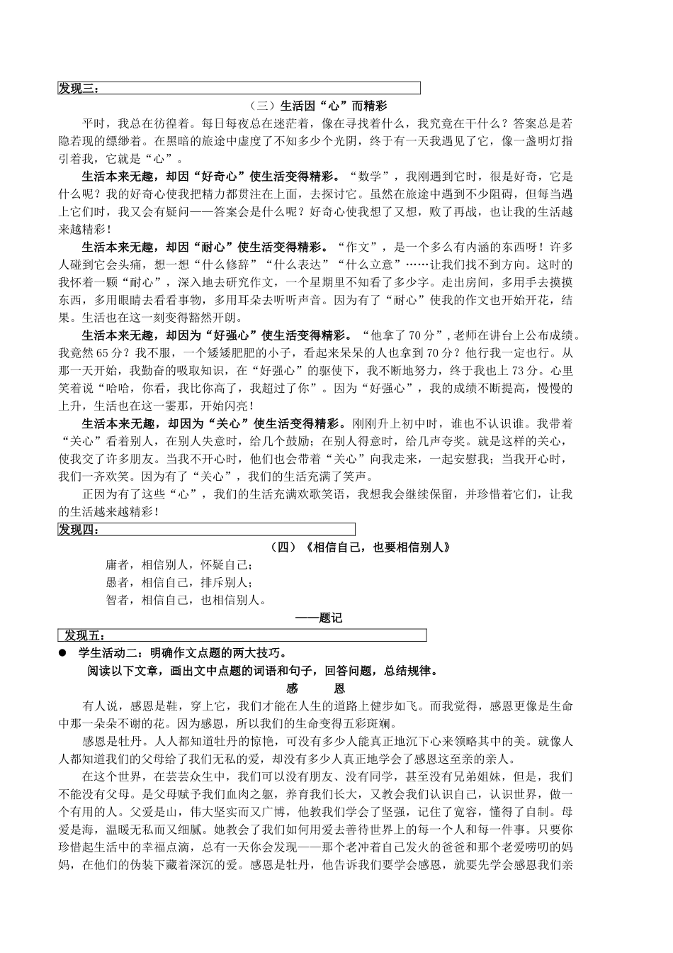 中考语文 作文点题导学案_第3页