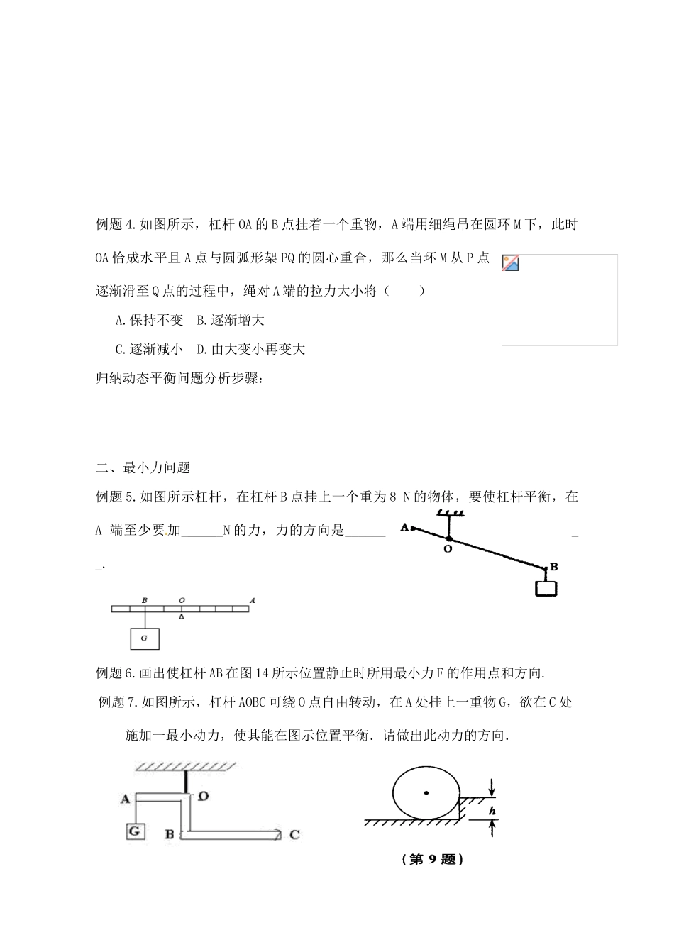 江苏省丹阳市三中八年级物理下册 杠杆学案3（无答案） 新人教版_第2页