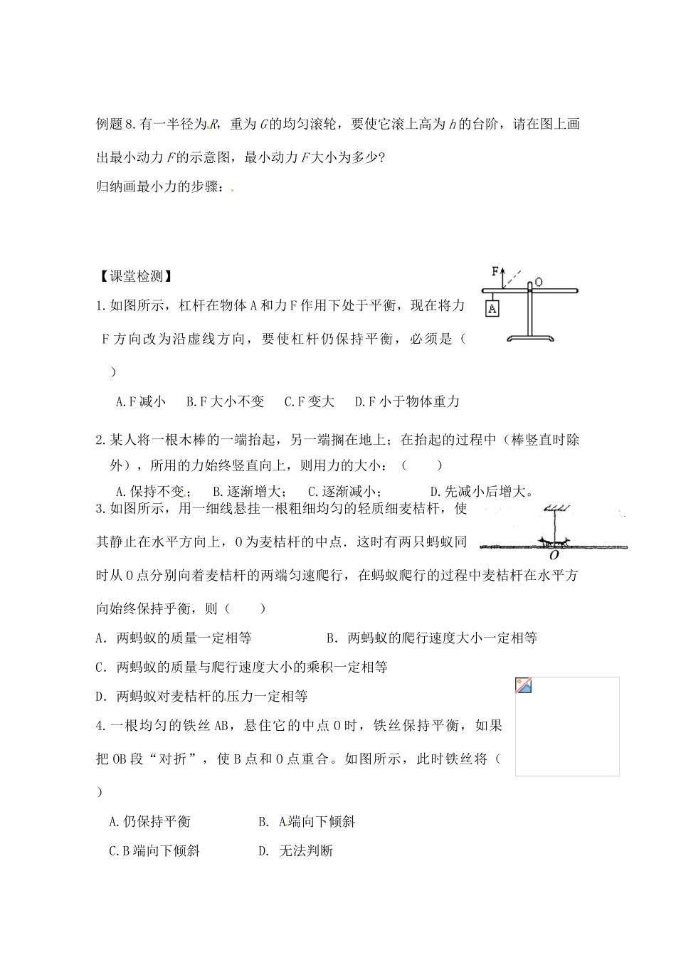 江苏省丹阳市三中八年级物理下册 杠杆学案3（无答案） 新人教版_第3页