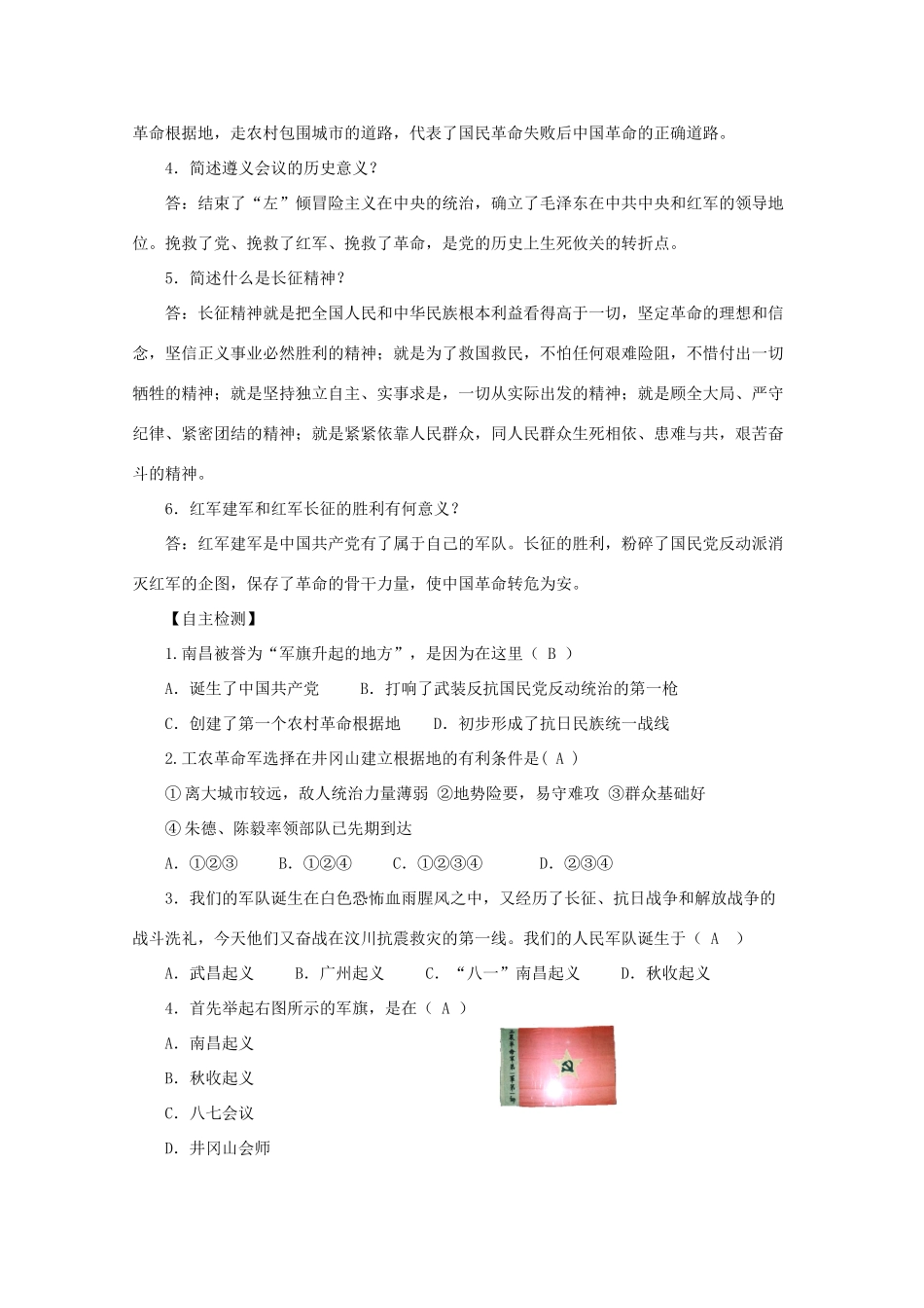 八年级历史上册 第三单元 第13课 红军建军与万里长征导学案 中华书局版-中华书局版初中八年级上册历史学案_第2页
