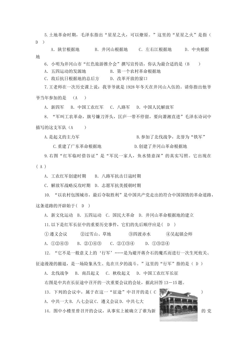 八年级历史上册 第三单元 第13课 红军建军与万里长征导学案 中华书局版-中华书局版初中八年级上册历史学案_第3页