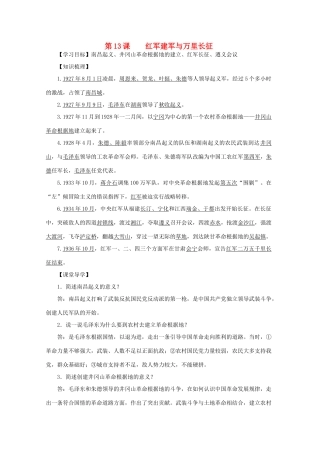 八年级历史上册 第三单元 第13课 红军建军与万里长征导学案 中华书局版-中华书局版初中八年级上册历史学案