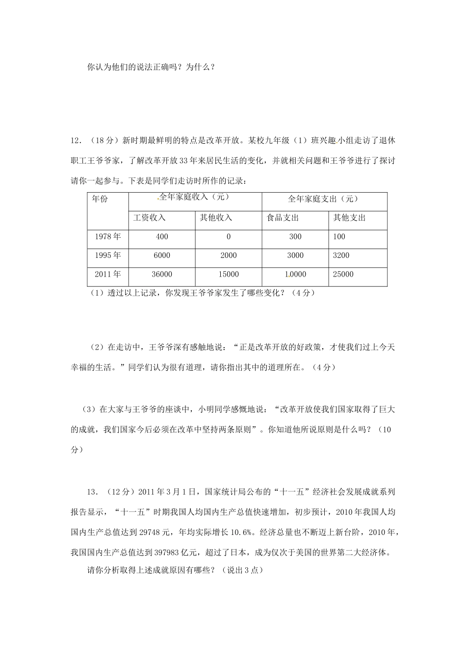 湖南省张家界市慈利县赵家岗土家族乡中学八年级政治下册 第二单元综合检测卷 湘教版_第3页