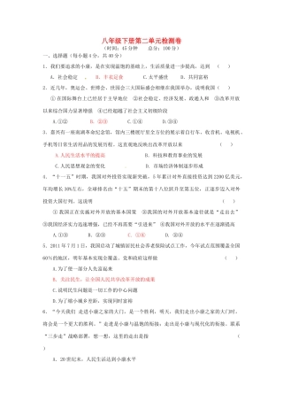 湖南省张家界市慈利县赵家岗土家族乡中学八年级政治下册 第二单元综合检测卷 湘教版