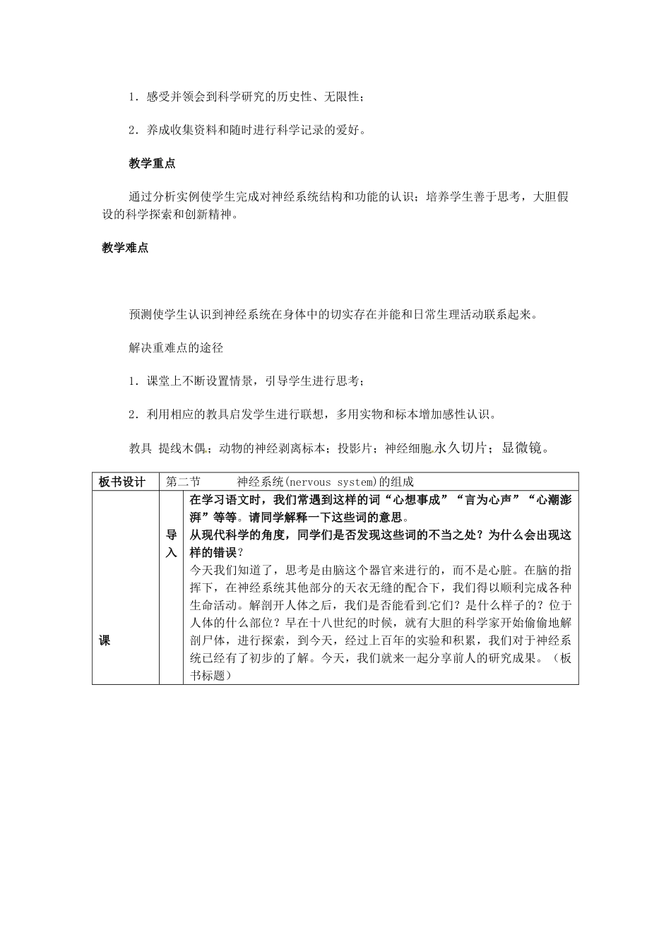 2013-2014学年七年级生物下册 第六章 人体生命活动的调节 第二节 神经系统的组成教案2 新人教版_第2页