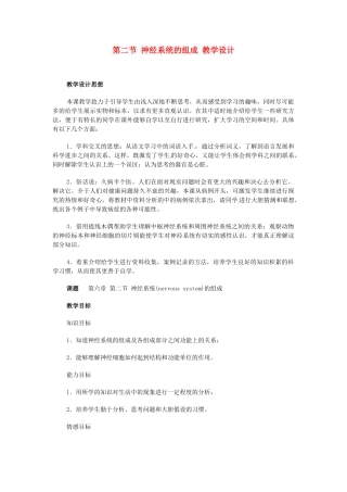 2013-2014学年七年级生物下册 第六章 人体生命活动的调节 第二节 神经系统的组成教案2 新人教版